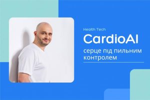 СЕРЦЕ ПІД КОНТРОЛЕМ