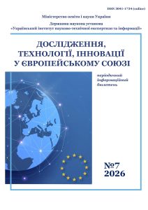 Вийшов електронний інформаційний бюлетень “Дослідження, технології, інновації у Європейському Союзі” №7/2026