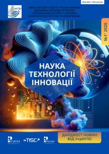 Вийшов дайджест “Наука, технології, інновації. Дайджест новин від УкрІНТЕІ” №1-2026