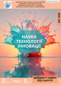 “Наука, технології, інновації. Дайджест новин від УкрІНТЕІ” №6/2026