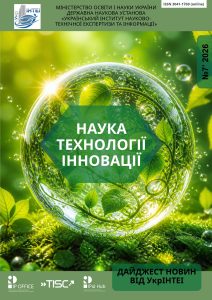Вийшов дайджест “Наука, технології, інновації. Дайджест новин від УкрІНТЕІ” №7/2026