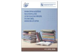 Вийшов перший у 2026 році дайджест новин від НРАТ